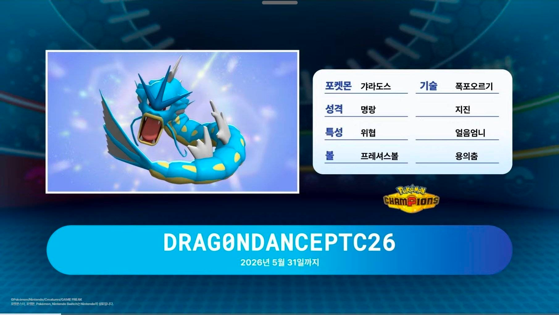 Distribution d'un Léviator stratégique sur Pokémon Champions